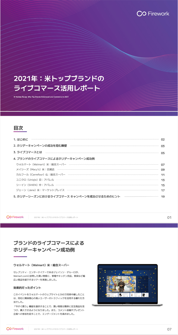 2021年：米トップブランドのライブコマース活用レポート